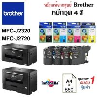 ตลับหมึก Brother MFC-J2320/J2720