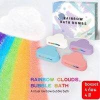 Bathbom Rainbow Cloud  box Gift set 4 ชิ้น 4สีต่อกล่อง สำหรับอ่างอาบน้ำ สร้างฟองสีสายรุ้งกลิ่นหอม มีกลิ่นหอมบำรุงผิว คุ้มสุดๆ