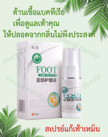 หายเหม็นตั้งแต่ครั้งแรกที่ใช้ กำจัดกลิ่นเท้า สเปรย์ฉีดเท้า 30 ml สำหรับกลิ่นเท้าที่เหม็นมาก การฆ่าเชื้ออย่างรวดเร็วและมีประสิทธิภาพ (