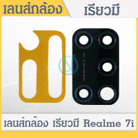 เลนส์กล้อง Realme7i (มีกาว) สินค้าคุณภาพดี