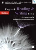 Progress in Reading&amp;Writing 2 ชั้นมัธยมศึกษาปีที่ 5