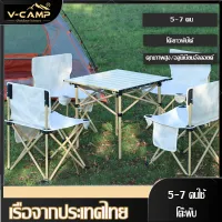 【จัดส่งจากปทุมธานี】5/7ชิ้น โต๊ะและเก้าอี้แคมปิ้ง ชุดโต๊ะเก้าอี้ ชุดโต๊ะและเก้าอี้พับแบบพกพา โต๊ะปิคนิคบาร์บีคิว Outdoor Folding Tables and Chairs Sets Portable Camping Tables