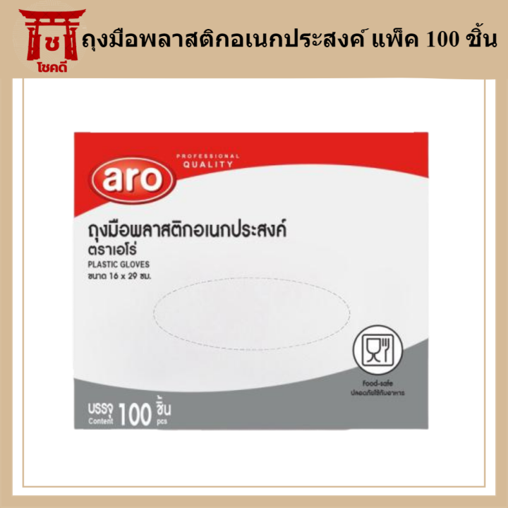 เอโร่-ถุงมือพลาสติกอเนกประสงค์-แพ็ค-100-ชิ้น-รหัสสินค้าli1681pf