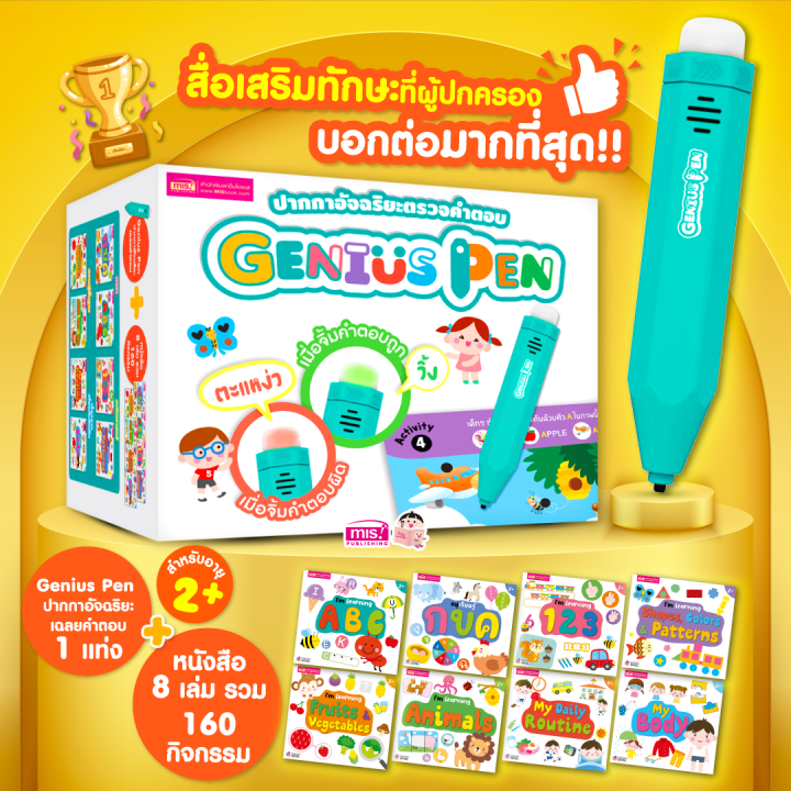 ปากกาอัจฉริยะตรวจคำตอบ-genius-pen-ปากกา-1-ด้าม-หนังสือ-8-เล่ม-ปากกาจิ้มหาจำตอบ-ปากกาเฉลยคำตอบ-iq-pen-รุ่นใหม่