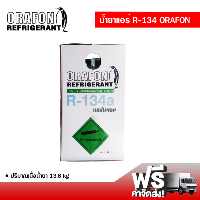 น้ำยาแอร์รถยนต์ R-134 ORAFON 13.6Kg.