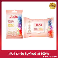 แจ๊บส์ เมคอัพ รีมูฟเวอร์ ไวพส์ Jabs MakeUp Remover Wipes แผ่นเช็ดเครื่องสําอาง ทิชชู่เปียก