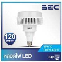 BEC หลอด LED E40 120W แสงขาว รุ่น CURVE II สว่างสุดๆ