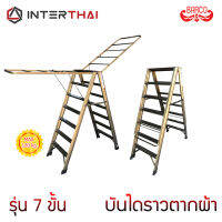 บันไดราวตากผ้าอเนกประสงค์ รุ่น 7 ขั้น บันไดทรงA บันไดอเนกประสงค์ สีชา 1.15 เมตร