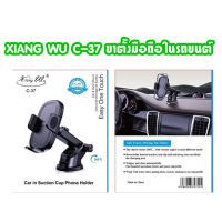 XIANG WU C-37 car holder ขาตั้งมือถือในรถยนต์ ติดกระจก คอนโซน