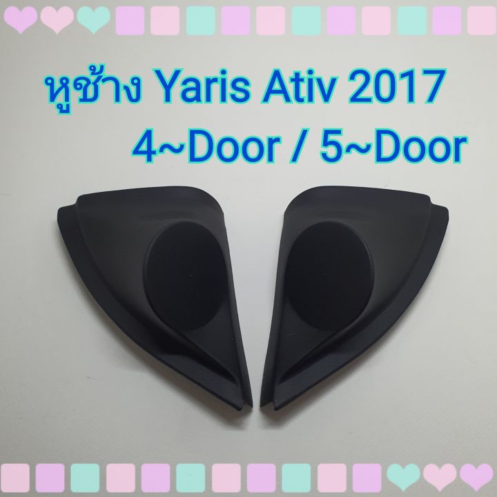 หูช้าง-หูช้างใส่เสียงแหลม-รถtoyota-yaris-ativ-ปี-2017-เข้ามุมสวยมิติเสียงเยี่ยม