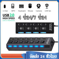 ช่องต่อUSB HUB 2.0 4 ช่อง/7ช่อง High Speed USB 2.0HUB With ON/OFF Switch LED ตัวเพิ่มช่อง USB ใช้กับเเฟลตได/เมาส์/คีย์บ  ตัวแยกสัญญาณ USB, อินเตอร์เฟสพลังงานสำหรับ PC A30