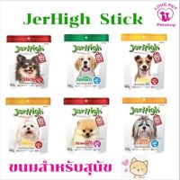 ♔JerHigh Stick 400g 1ซอง ขนมสุนัขเจอร์ไฮ✲