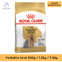 ? พร้อมส่งฟรี!! ? Royal Canin สุนัขโต สูตร Yorkshire ยอร์กเชอร์ ?บริการเก็บเงินปลายทาง