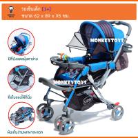 Monkey Toys รถเข็นเด็กอ่อน 2in1 Rocking and Baby Stroller 218