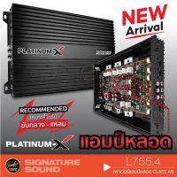 HOT** [ แจก!! ] PLATINUM-X PTX-A580.4/L755.4 แอมป์หลอด เครื่องเสียงรถยนต์ แอมป์ขยายเสียง เพาเวอร์แอมป์ แอมป์ แอมป์ขยาย พาวเวอร์แอมป์ ส่งด่วน เครื่อง เสียง ติด รถยนต์ ชุด เครื่อง เสียง รถยนต์ ติดเครื่อง เสียง รถยนต์ เครื่อง เสียง รถยนต์ ฟัง ใน บ้าน