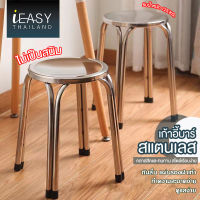 IEASY เก้าอี้ เก้าอี้สแตนเลส stainless steel chair เก้าอี้สเตนเลสกลม 4 ขา เก้าอี้ซักผ้า เก้าอี้ปิคนิค ขนาด 22/30/47 cm เก้าอี้กลมสแตนเลส