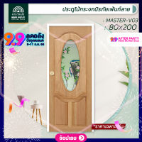 WOOD OUTLET (คลังวัสดุไม้) ประตูไม้กระจกนิรภัย กระจกเพ้นท์ลาย รุ่น MASTER-V03 ขนาด 80x200 cm. ประตูห้อง ประตูกระจก ประตู ประตูหน้าบ้าน Door wood with tempered glass