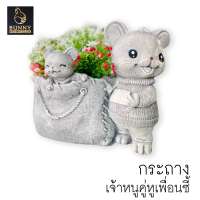 "เจ้าหนูคู่หูเพื่อนซี้" (Jerry and Friend) กระถาง ปูนปั้น จัดสวน ประดับสวน แต่งสวน ใส่ต้นไม้ "Bunny Brown"