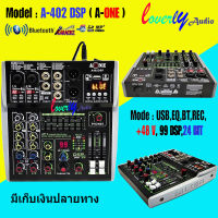 A-ONE มิกเซอร์ MIXER 4CH ปรับแต่งเสียง ผสมสัญญาณเสียง 4ช่อง สนุกยิ่งขึ้น บันเทินพร้อมกับเอฟเฟกแท้ มีบลูทูธ Bluetooth USB EQ EFF 99DSP 24BIT รุ่น A-402-DSP เก็บเงินปลายทางได้