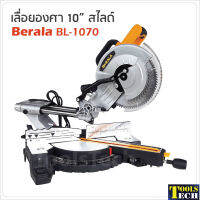 Berala เลื่อยองศาแบบสไลด์ 10 นิ้ว รุ่น BL-1070 กำลังไฟ 2500W ความเร็วรอบ 5000rpm. ปรับซ้ายขวาได้