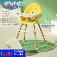 เก้าอี้กินข้าวเด็ก Modern High Chair ปรับระดับได้สูง-เตี้ย มี่ที่ใส่ของ สายนิรภัย 5ทาง BZ-509