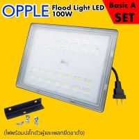 ชุดไฟสตูดิโอ Opple Flood Light LED 100W 6000K แสงสีขาว ราคาถูกที่สุด (ชุดเริ่มต้นพร้อมออกงาน)