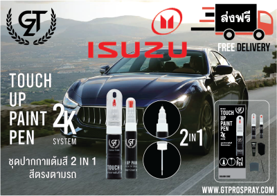 ปากกาแต้มสีรถยนต์ Isuzu GT Pro แบบชุดพร้อมทำ Touch Up Paint Pen อิซูซุ