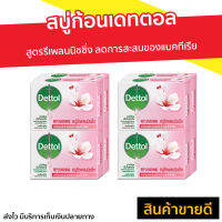 ?แพ็ค8? สบู่ก้อน Dettol สูตรรีเพลนนิชชิ่ง ลดการสะสมของแบคทีเรีย - สบู่dettol สบู่ สบู่อาบน้ำ เดทตอล สบู่เดทตอลเจล สบู่ฆ่าเชื้อ เดตตอล เดตตอลฆ่าเชื้อ เดตตอลอาบน้ำ สบู่เดตตอล สบู่ก้อนเดตตอล detol เดตทอล