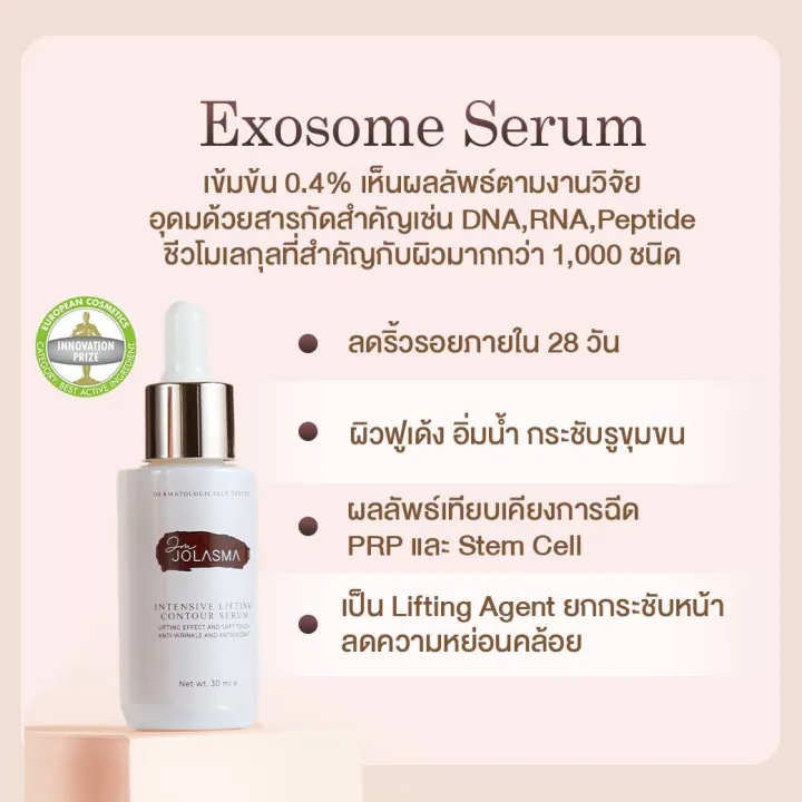 jolasma-intensive-lifting-contour-serum-เซรั่มยกกระชับ-หน้า-v-shape