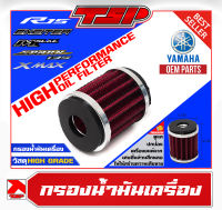 ไส้กรองน้ำมันเครื่อง กรองน้ำมันเครื่อง กรองผ้า K&amp;N Yamaha XMAX / EXCITER / MSLAZ / R15 ทุกปี ของ TIGER R