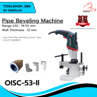 เครื่องบากท่อเหล็กไฟฟ้า OISC-53-II 14-53mm Auto feed pipe beveling machine (ONEPLUS)