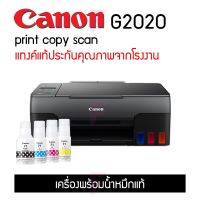 CANON G2020 รุ่นใหม่ล่าสุดรองรับ mac พร้อมหมึกแท้ /หมึกพรีเมี่ยม/เครื่องเปล่า