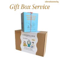 บริการห่อของขวัญ-Gift box service