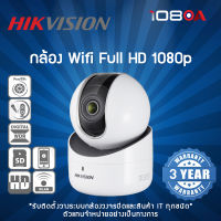 HIKVISION DS-2CV2Q21FD-IW (2.8mm) Wifi Full HD 1080p หมุนได้ ซูมได้ มีไมค์มีลำโพงในตัว