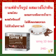 กาแฟ กาแฟสำเร็จรูป ผสมโกจิเบอรี่ สารสกัดจากโสม สารสกัดจากถั่วขาว เวย์โปรตีน ขนาด 10 ซอง