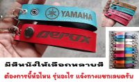 พวงกุญแจ YAMAHA  AEROX พวงกุญแจหนัง ยิงเลเซอร์ โลโก้ มอเตอรไซค์ ยามาฮ่า MOTORCYCLE BIKER KEYCHAIN