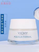 Vichy Hot Spring Mineral Moisturizing Cream Water Active Medium Sample Refreshing 15ML Genuine