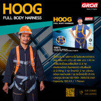 เข็มขัดนิรภัยกันตกเต็มตัว Full Body Harness (เฉพาะชุดไม่รวมเชือกนิรภัย) GROB