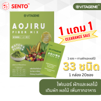 1แถม1 วิตาจิเน่ อาโอจิรุ ไฟเบอร์ มิกซ์ (VITAGENE Aojiru Fiber Mix)