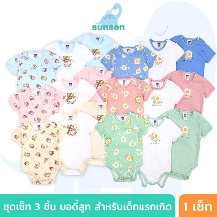 เซ็ท3ชุด-ชุดเด็กแรกเกิด-บอดี้สูท-mami-baby-เสื้อผ้าเด็กแรกเกิด-ผ้าคอตตอน100-เนื้อนิ่ม-ใส่สบาย