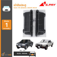 S.PRY เบ้าดึงประตู ISUZU TFR มังกรทอง ,NISSAN BIG-M (A24) (ราคาต่อ1ชิ้น) ตลิ่งชันออโต้