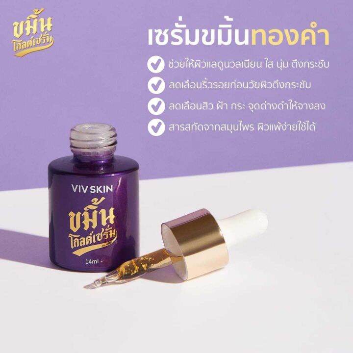 2-ขวด-ขมิ้น-โกลด์-เซรั่ม-วิฟสกิน-เซรั่มจุ๋ย-viv-skin-kamin-gold-serum-ขนาด-14-มล