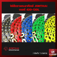 โซ่พระอาทิตย์ JOMTHAI ASASHI  โซ่สี  โซ่ เบอร์ 420-120L สีดำ, สีแดง, สีน้ำเงิน, สีเขียว, สีเหลือง by C.S.MOTORBIKE