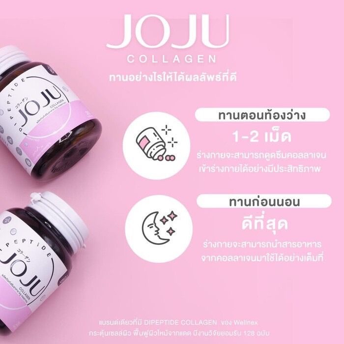 joju-collagen-โจจู-คอลลาเจน-ของแท้นะคะ