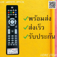 รีโมทรุ่น : ฟิลิปส์ PHILIPS รหัส RC2034301-01 ปุ่มใสยาว สินค้าพร้อมส่ง