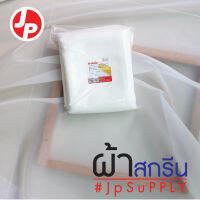 ผ้าสกรีน Silk Screen Mesh