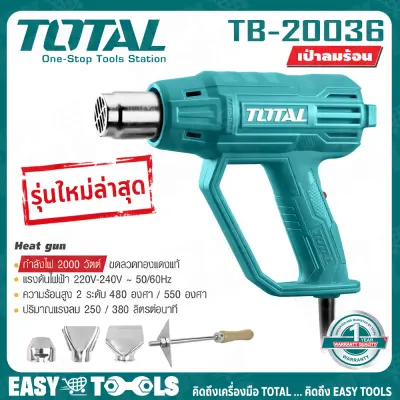 TOTAL เครื่องเป่าลมร้อน ปืนเป่าลมร้อน HEAT GUN 2,000วัตต์ รุ่น TB1206 / TB20036