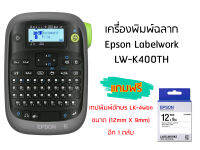 เครื่องพิมพ์ฉลาก Epson LW-K400TH ( พร้อม เทปพิมอักษร LK-4WBN ขนาด 12mmx9m อีก 1 ตลับ )