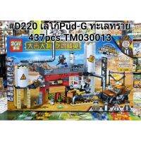 D220 เลโก้ฉากพับจี Pub-G ทะเลทราย 437Pcs.