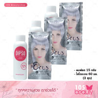 Dipso ดิ๊พโซ่ professional focus **ผงฟอก 3 ชุด** (สีขาว) (บลีชชิ่ง พาวเดอร์ 15 กรัม+ไฮโดรเจน 60มล.) ผงฟอก ผงกัด สีผม